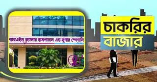 ল্যাবএইড ক্যানসার হাসপাতালে চাকরির সুযোগ, থাকছে না বয়সসীমা